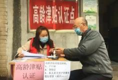 山西：高齡津貼發(fā)放 “一年一認(rèn)證”