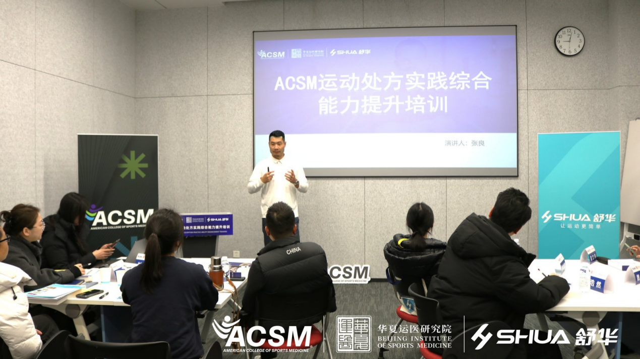 InBody攜手舒華，共筑ACSM運動處方實踐培訓新高地