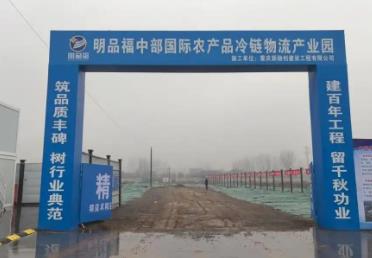 全國(guó)最大冷鏈物流園緣何落地河南