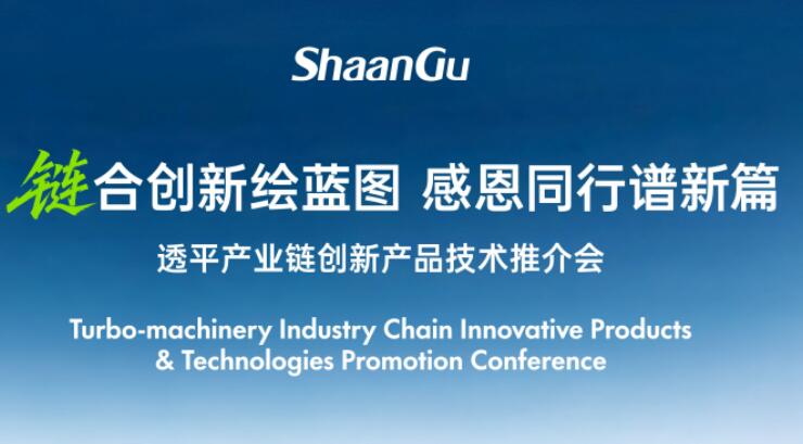 “大國重器”的國產(chǎn)化之路：化工行業(yè)5000臺壓縮機(jī)背后的“陜鼓方案”