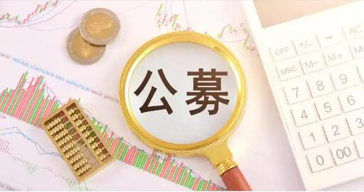 公募業(yè)績比較基準(zhǔn)新規(guī)正式施行 風(fēng)格漂移或成歷史