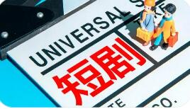 AI短劇火熱 “出?！迸c融合成行業(yè)發(fā)展新抓手