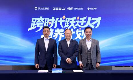 吉利控股集團(tuán)和芯位科技共同啟動(dòng)“跨時(shí)代躍遷人才培養(yǎng)計(jì)劃”