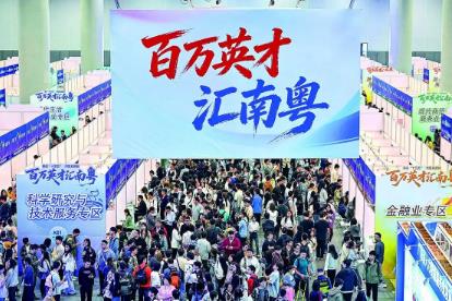 “東西南北中、發(fā)展到廣東”——“百萬英才匯南粵”行動續(xù)寫新篇章