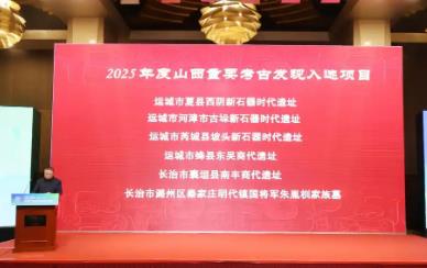 2025年度山西重要考古發(fā)現(xiàn)在并揭曉