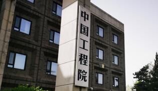 中國(guó)工程院發(fā)布《2025全球工程前沿》