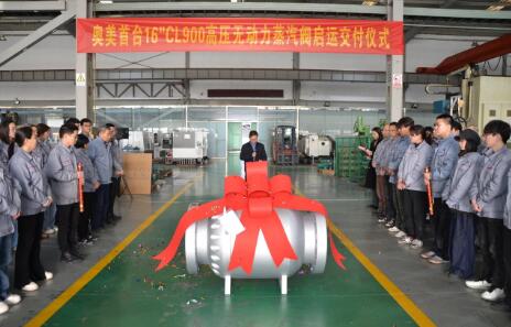 世界首臺高溫高壓無動力蒸汽閥在“奧美”問世