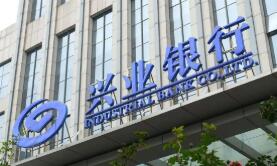 興業(yè)銀行：金融春雨潤沃土 繪就鄉(xiāng)村全面振興新圖景