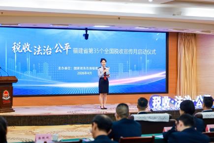 福建發(fā)布涉稅風(fēng)險(xiǎn)手冊(cè) 推出便民繳費(fèi)“一件事”