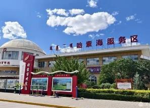 內(nèi)蒙古三個服務(wù)區(qū)服務(wù)質(zhì)量獲評全國一級