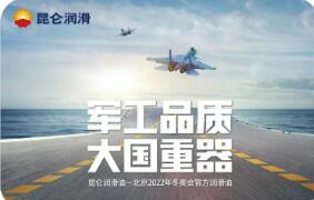 昆侖潤滑以核心技術(shù)護(hù)航大國重器