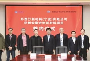 國內(nèi)首套環(huán)烯烴聚合物項(xiàng)目簽約