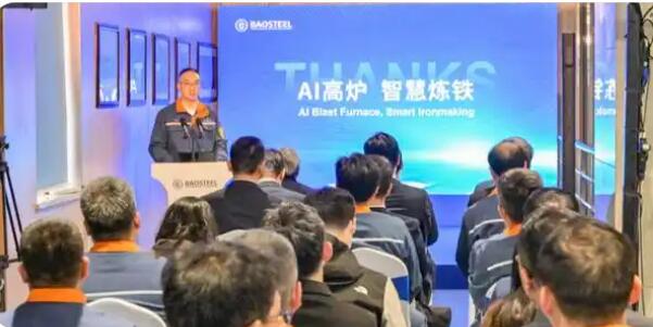 中國寶武AI智慧高爐全球首發(fā)上線