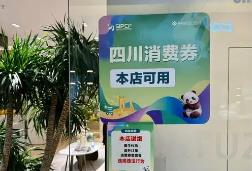 四川要發(fā)5000萬消費(fèi)券！旅游、研學(xué)、健身都能用