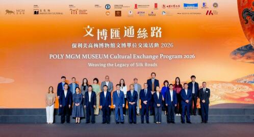 文博匯通絲路——保利美高梅博物館文博單位交流活動2026 圓滿舉行
