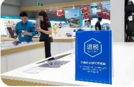 離境退稅政策即將升級(jí) 免稅市場(chǎng)成消費(fèi)增長(zhǎng)“生力軍”