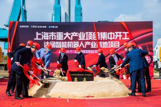 上海重大產(chǎn)業(yè)項目達闥智能機器人產(chǎn)業(yè)基地開工建設