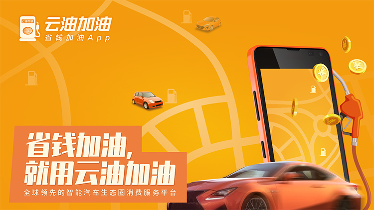 年內(nèi)油價(jià)第11漲，云油加油派上用場(chǎng)，幫車主省油費(fèi)！