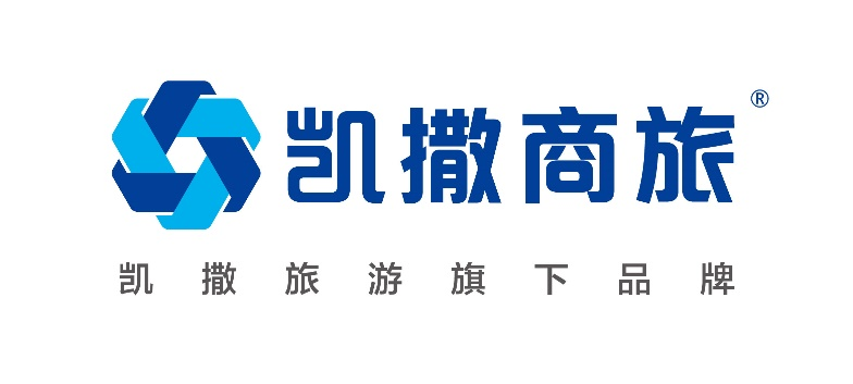 深耕行業(yè)精耕客戶，凱撒商旅全面布局“三大模塊”商業(yè)版圖