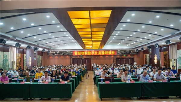“首期物權(quán)數(shù)字化實操研修班”成功舉辦