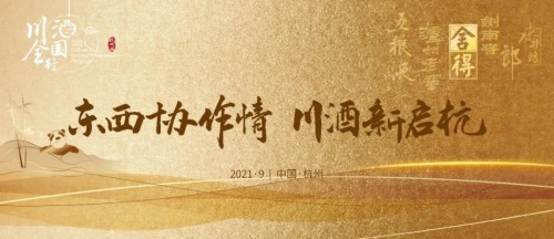 左手聚焦，右手升級(jí)，川酒全國(guó)行謀何新招？