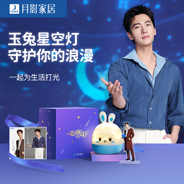 中秋“花前月下”，月影家居年輕態(tài)營(yíng)銷強(qiáng)勢(shì)賦能品牌