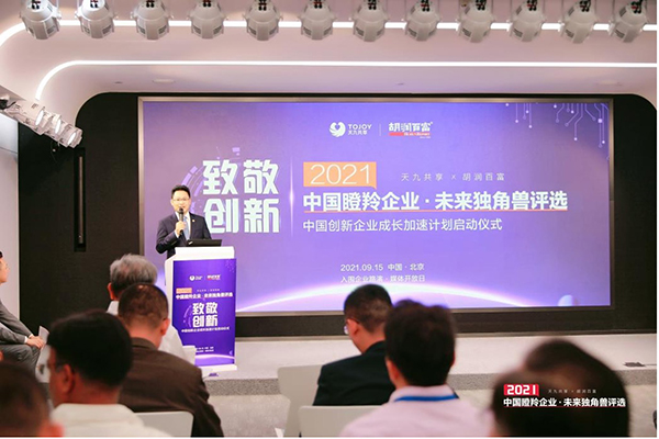中國創(chuàng)新企業(yè)成長加速計(jì)劃開啟 天九共享落實(shí)兩項(xiàng)全新舉措