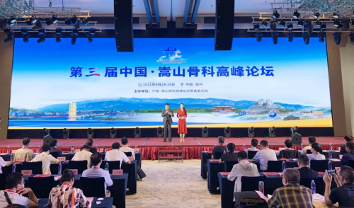 大咖云集，共襄盛宴！第三屆“中國(guó)嵩山骨科高峰論壇”在鄭州圓滿完成