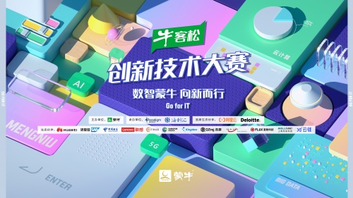 蒙?！芭？退伞贝筚惼迫Χ鴣?，60萬獎(jiǎng)金助力技術(shù)創(chuàng)新