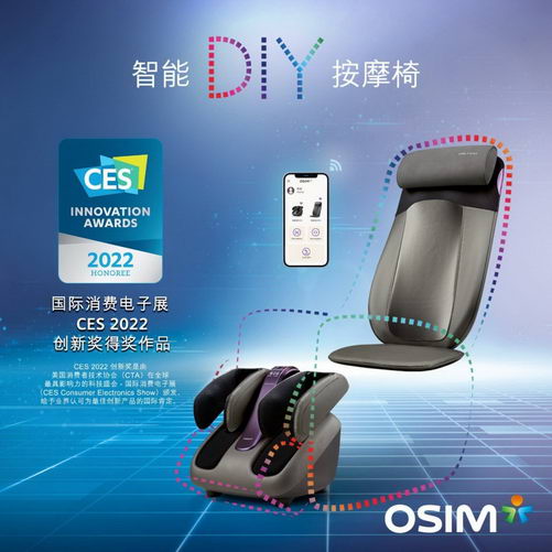 OSIM傲勝國際首次獲得CES創(chuàng)新獎，2021年屢獲國際榮譽(yù)圓滿收官