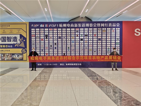 2021第二屆杭州電商新渠道博覽大會在杭州國際博覽中心召開