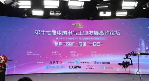 聚焦“雙碳”，天正電氣榮膺中國電氣工業(yè)百強(qiáng)3項(xiàng)重磅大獎(jiǎng)