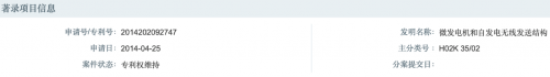  國家知識產(chǎn)權(quán)局宣告易百瓏自發(fā)電專利權(quán)有效！