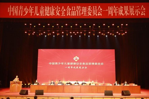  中國青少年兒童健康安全食品管理委員會一周年成果展示會在京舉辦