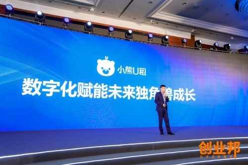 小熊U租創(chuàng)始人、董事長胡祚雄：數字化轉型中，企業(yè)如何輕裝上陣