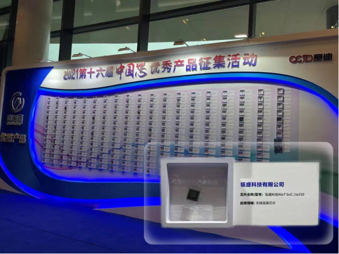  智路建廣聯(lián)合體控股公司瓴盛科技獲2021“中國(guó)芯”優(yōu)秀技術(shù)創(chuàng)新產(chǎn)品獎(jiǎng)