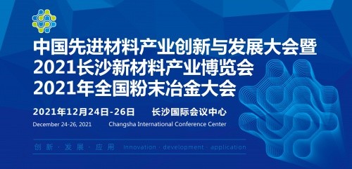 “新材料湘軍”由大到強(qiáng) 200余家優(yōu)質(zhì)企業(yè)同臺(tái)“打擂”