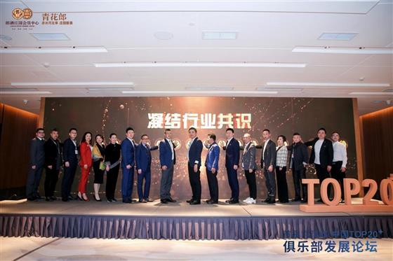 青花郎·中國(guó)TOP20俱樂(lè)部聯(lián)盟成立，諾萊仕游艇會(huì)成為首批聯(lián)盟會(huì)員