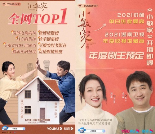  國民鹵味王小鹵與《小敏家》強(qiáng)強(qiáng)聯(lián)合，花式品牌營銷再出新招！