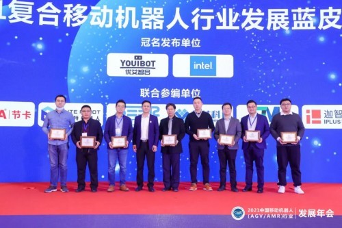  優(yōu)艾智合與英特爾聯(lián)合冠名的復(fù)合移動機器人藍(lán)皮書正式發(fā)布