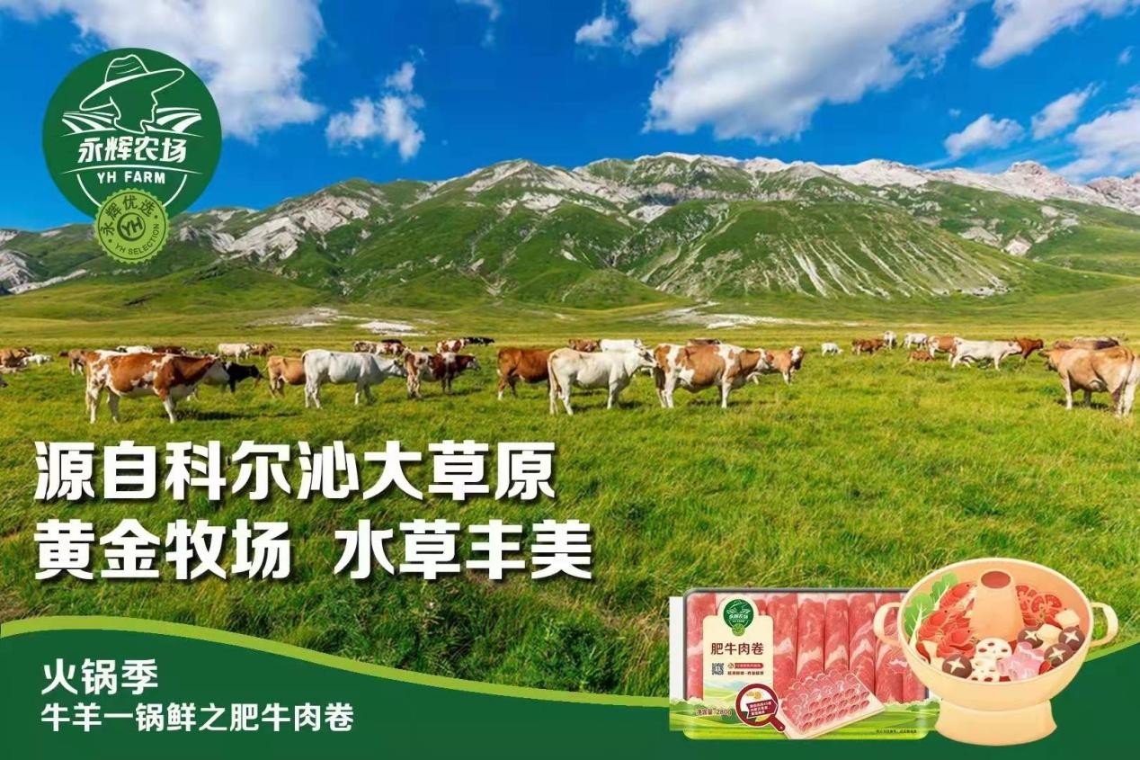 冬至“居家火鍋”成新風(fēng)尚 永輝農(nóng)場牛羊肉卷走俏