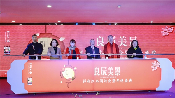  助力深圳創(chuàng)意十二月 祥利紅木鬧燈會(huì)暨年終盛典圓滿舉辦 