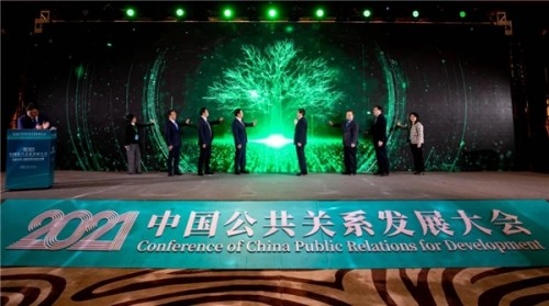  藍(lán)色光標(biāo)亮相中國公共關(guān)系發(fā)展大會 為生態(tài)文明建設(shè)貢獻(xiàn)力量 