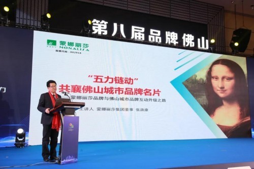 實力見證！蒙娜麗莎攬獲“品牌佛山”三大獎項