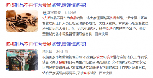 檳榔不再作為食品監(jiān)管，動(dòng)力郎“非檳榔”為湖南檳榔市場(chǎng)注入新動(dòng)力