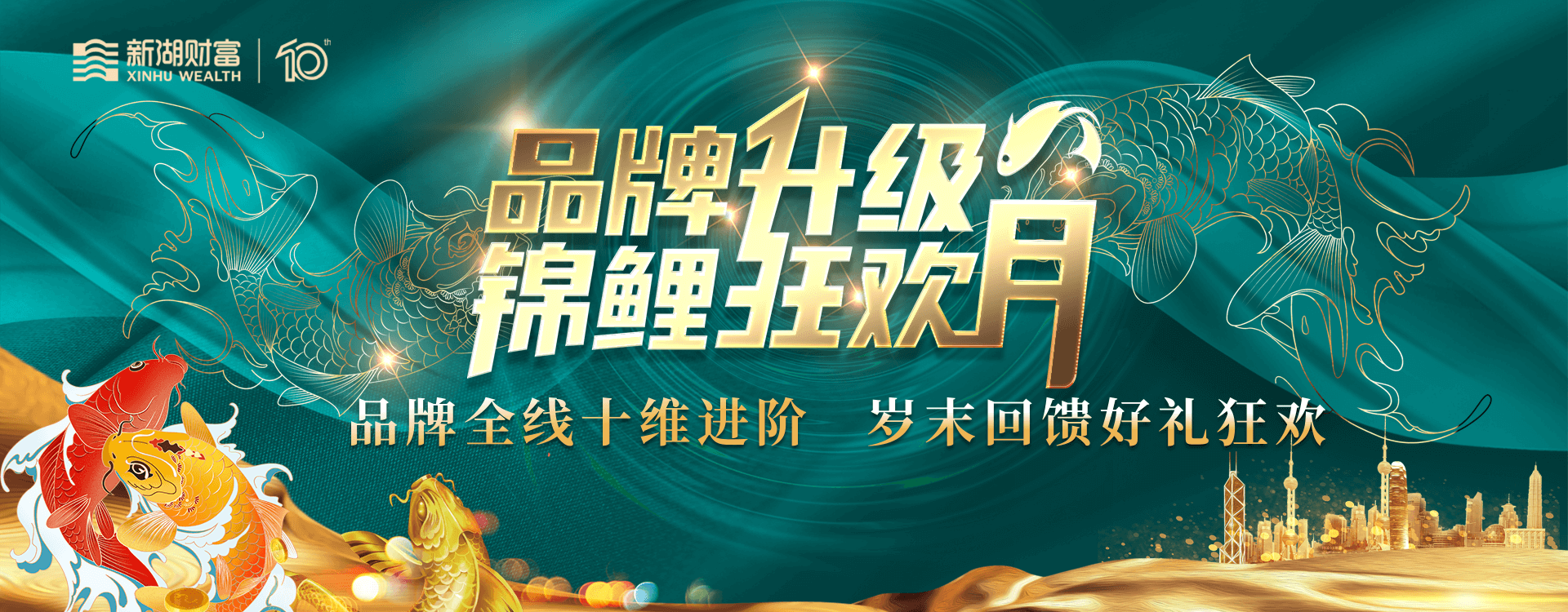 新湖財富將完成品牌形象升級，持續(xù)強(qiáng)調(diào)“安全”品牌價值主張