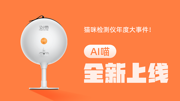 美容行業(yè)朝智能化發(fā)展，AI喵推動(dòng)美容服務(wù)標(biāo)準(zhǔn)化