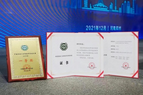 科技賦能產(chǎn)業(yè)發(fā)展  煌上煌斬獲中國食品工業(yè)協(xié)會科學(xué)技術(shù)獎一等獎