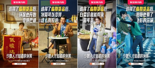 聚劃算，用「臨期貨品」重新定義年輕 