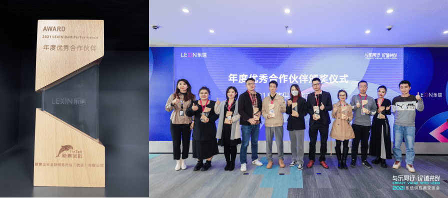 與樂同行 價值共創(chuàng) | 融慧科技榮獲樂信“2021年度優(yōu)秀合作伙伴”稱號